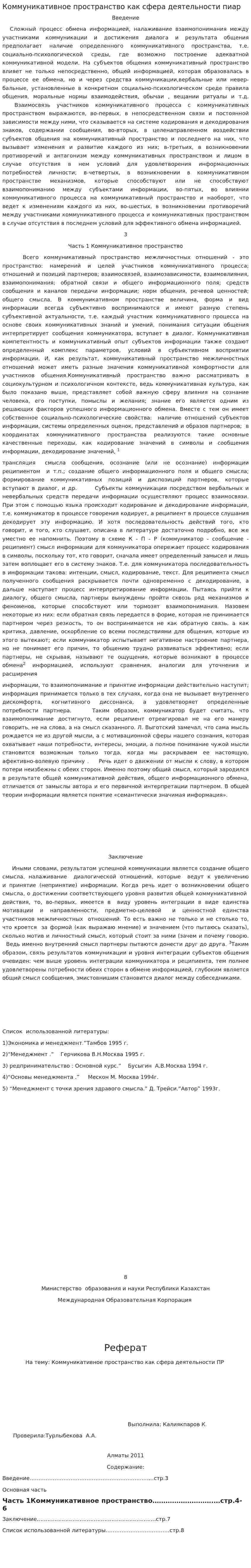Коммуникативное пространство как сфера деятельности пиар