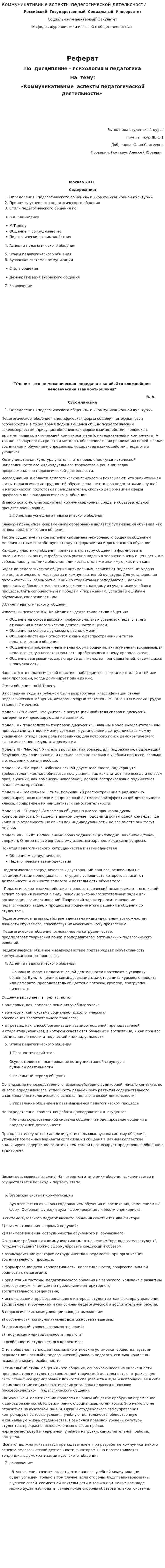 Коммуникативные аспекты педегогической дятельсности