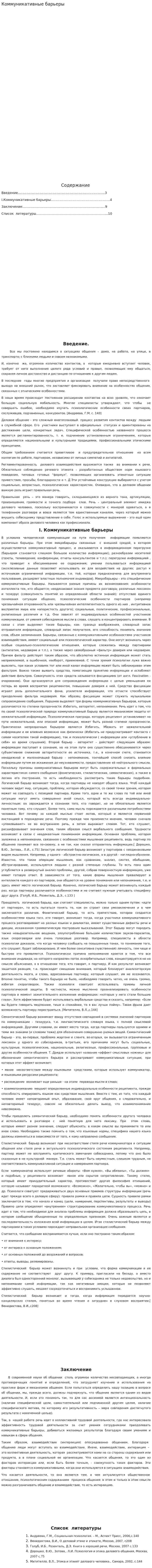 Коммуникативные барьеры. 3