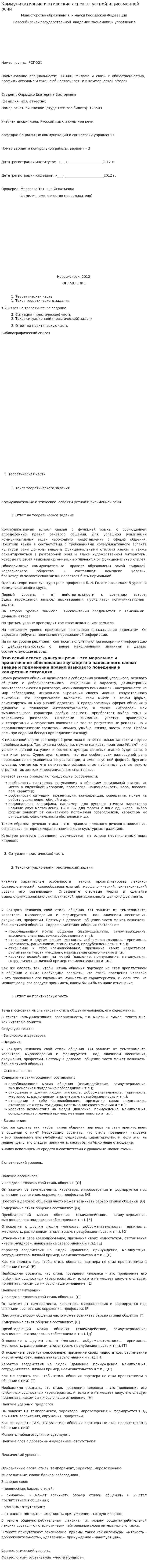 Коммуникативные и этические аспекты устной и письменной речи