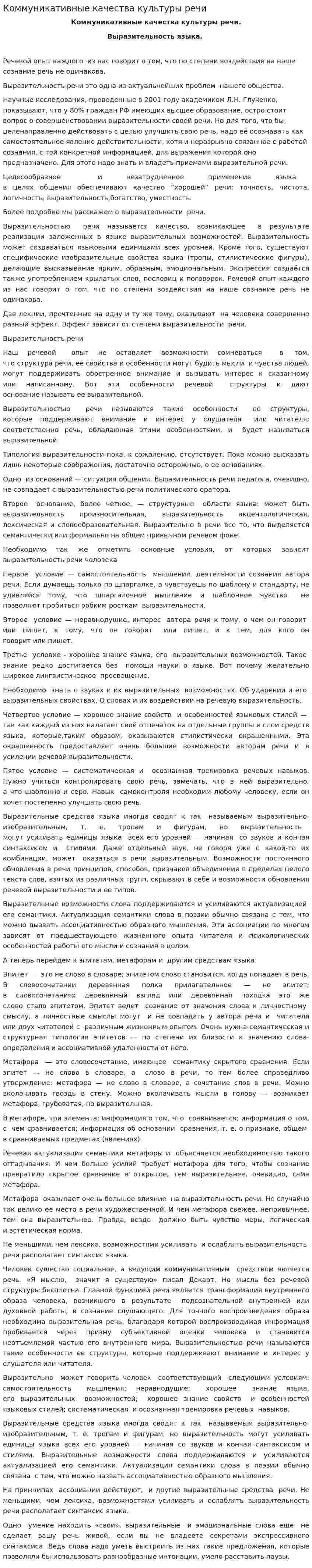 Коммуникативные качества культуры речи