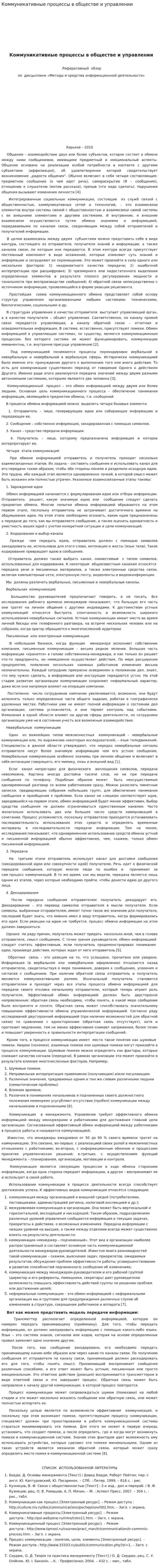 Коммуникативные процессы в обществе и управлении