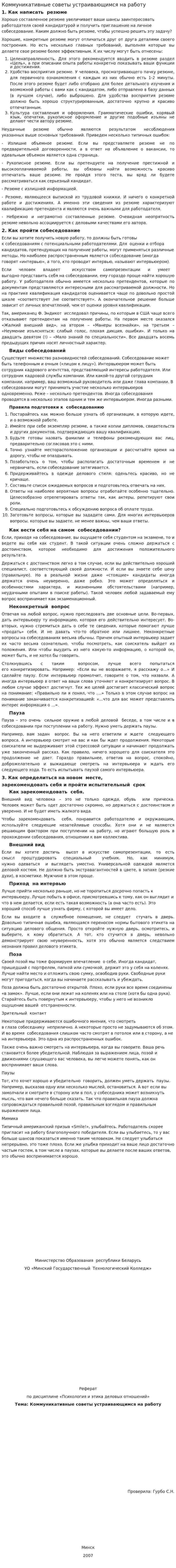 Коммуникативные советы устраивающимся на работу
