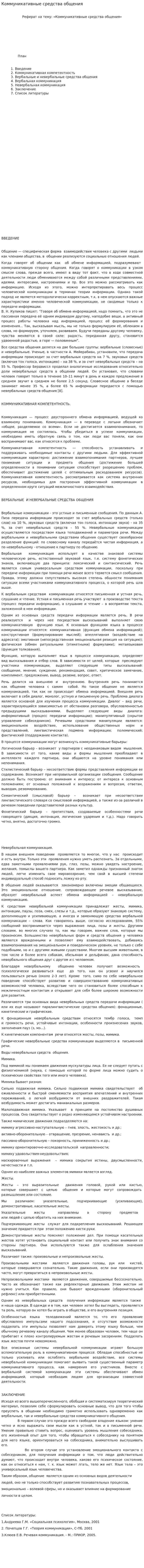 Коммуникативные средства общения