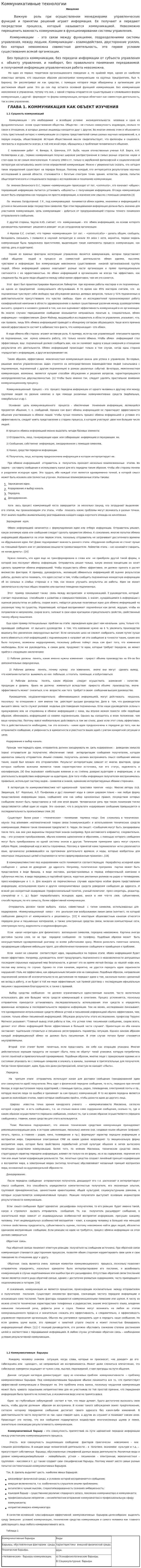Коммуникативные технологии