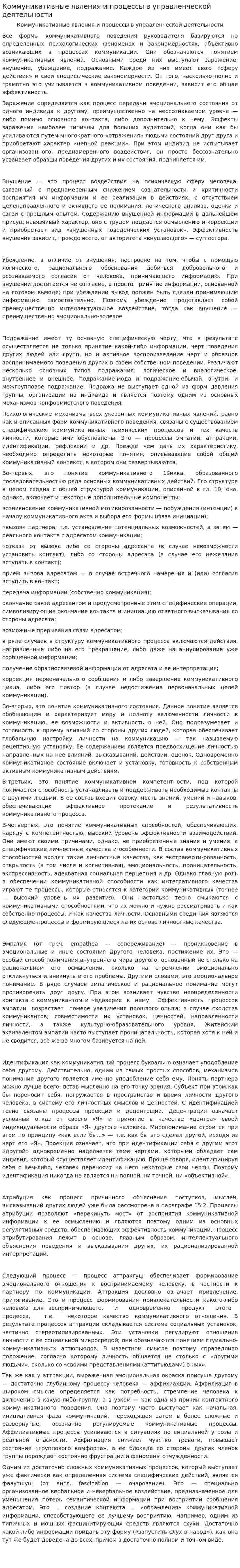 Коммуникативные явления и процессы в управленческой деятельности