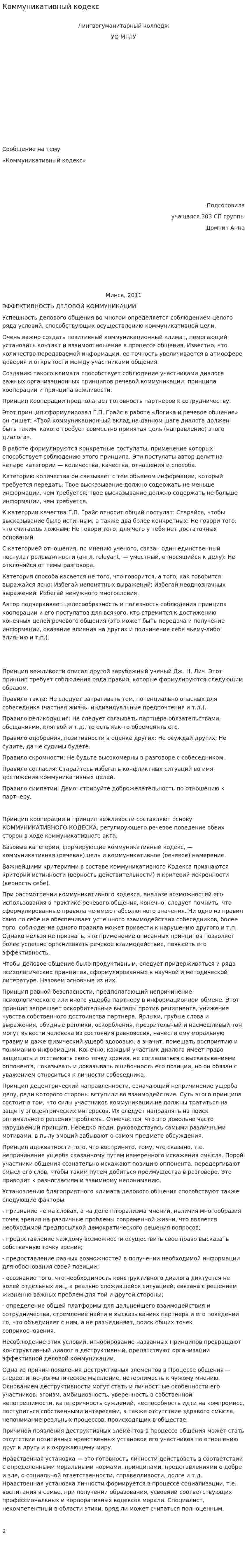 Коммуникативный кодекс