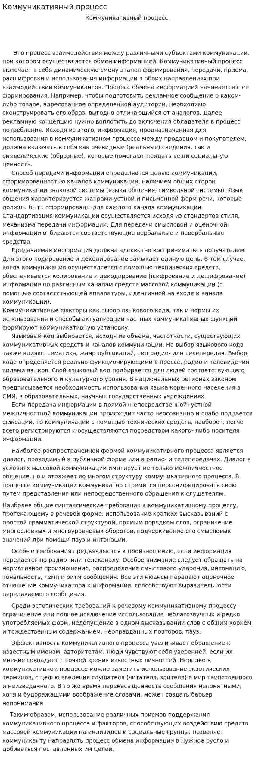 Коммуникативный процесс. 3
