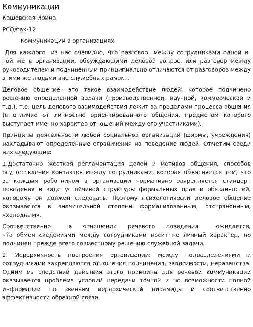 Коммуникации. 3
