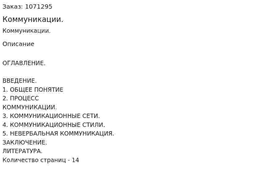 Коммуникации. (реферат) 