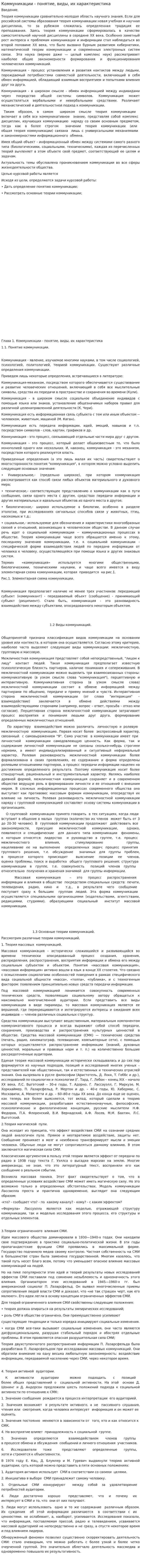 Коммуникации - понятие, виды, их характеристика