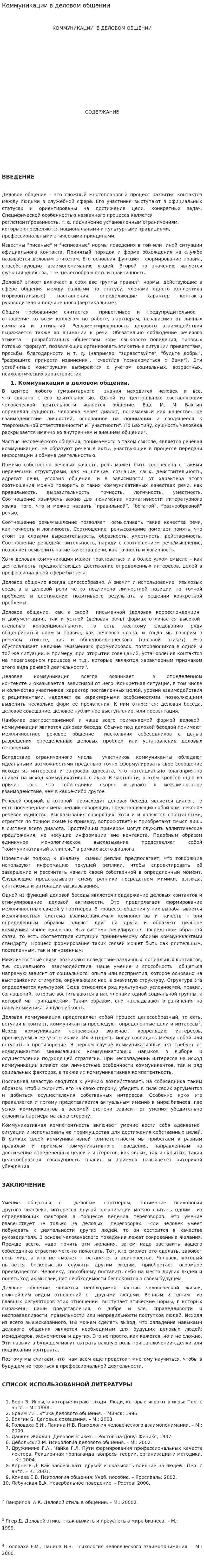 Коммуникации в деловом общении. 2