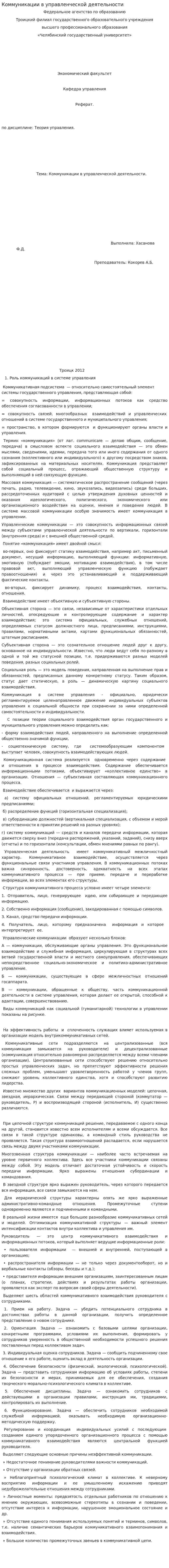 Коммуникации в управленческой деятельности