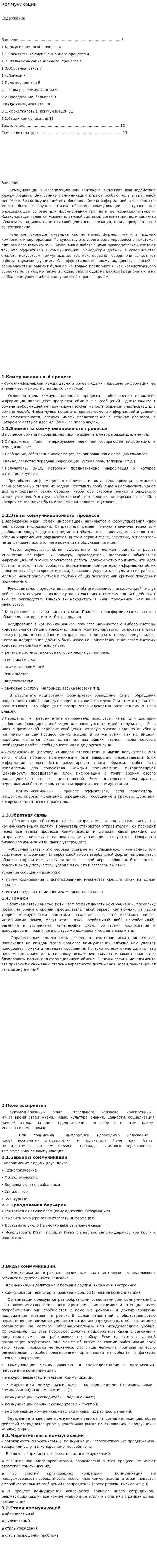 Коммуникации