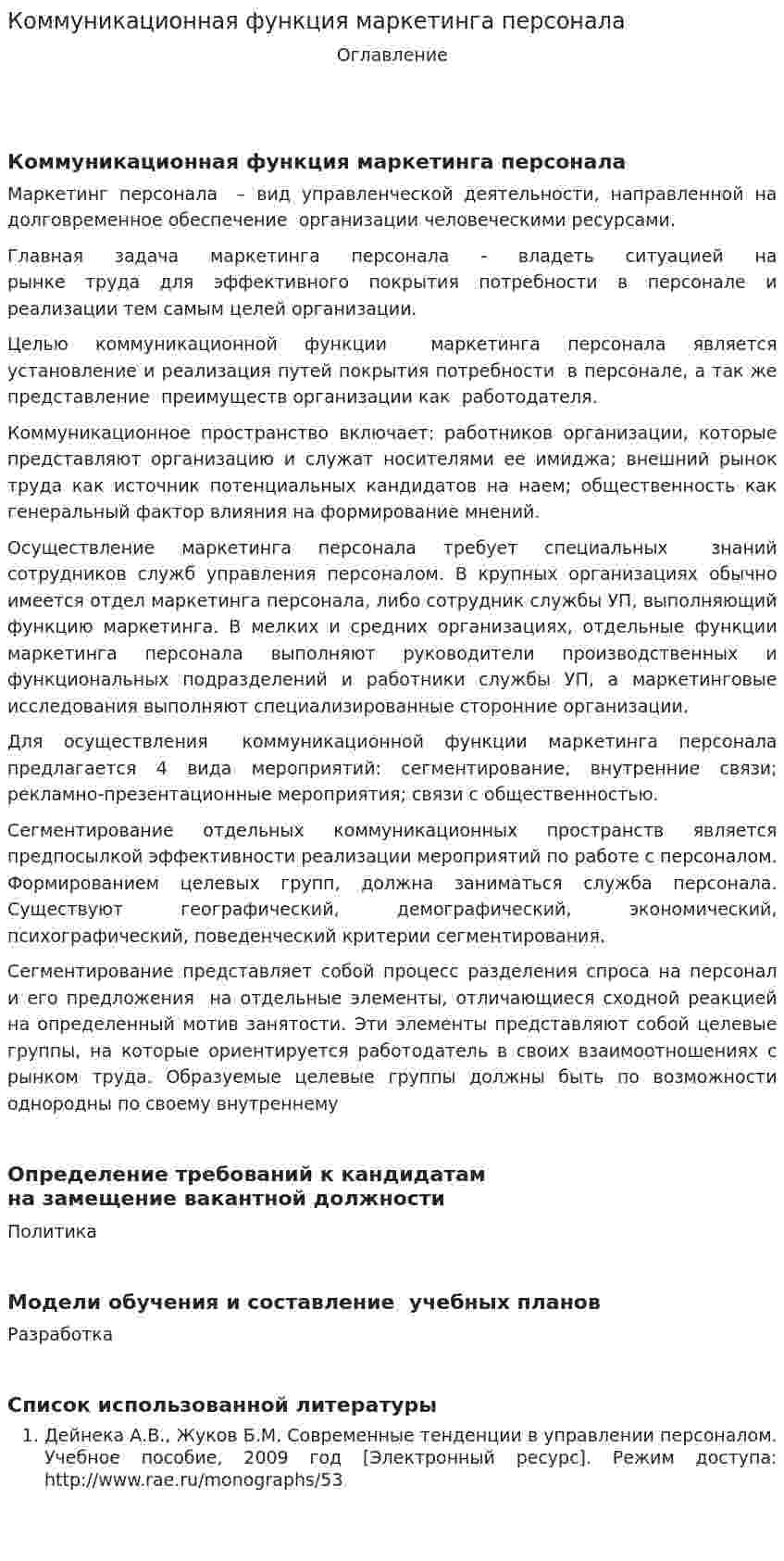 Коммуникационная функция маркетинга персонала