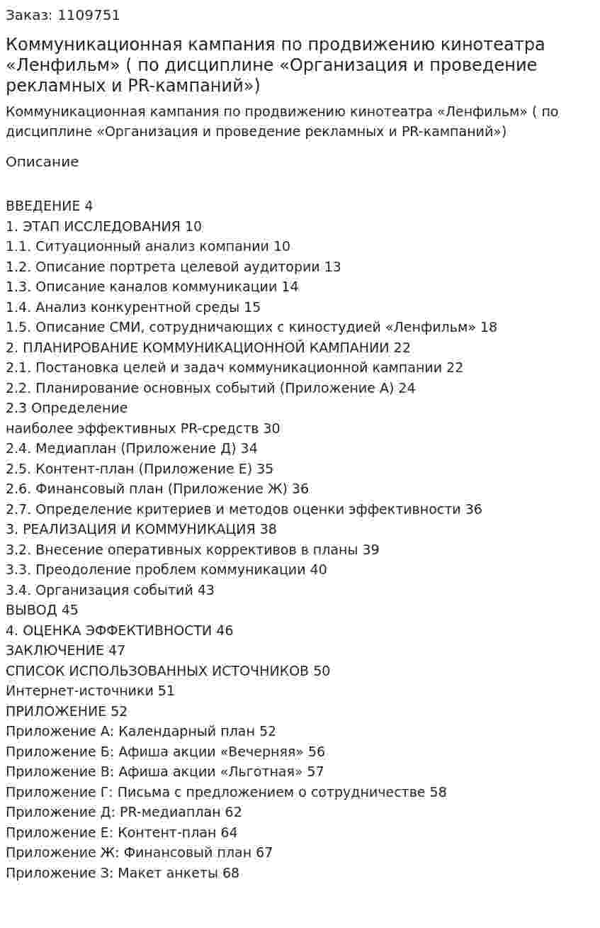 Коммуникационная кампания по продвижению кинотеатра «Ленфильм» (курсовой проект по дисциплине «Организация и проведение рекламных и PR-кампаний») 