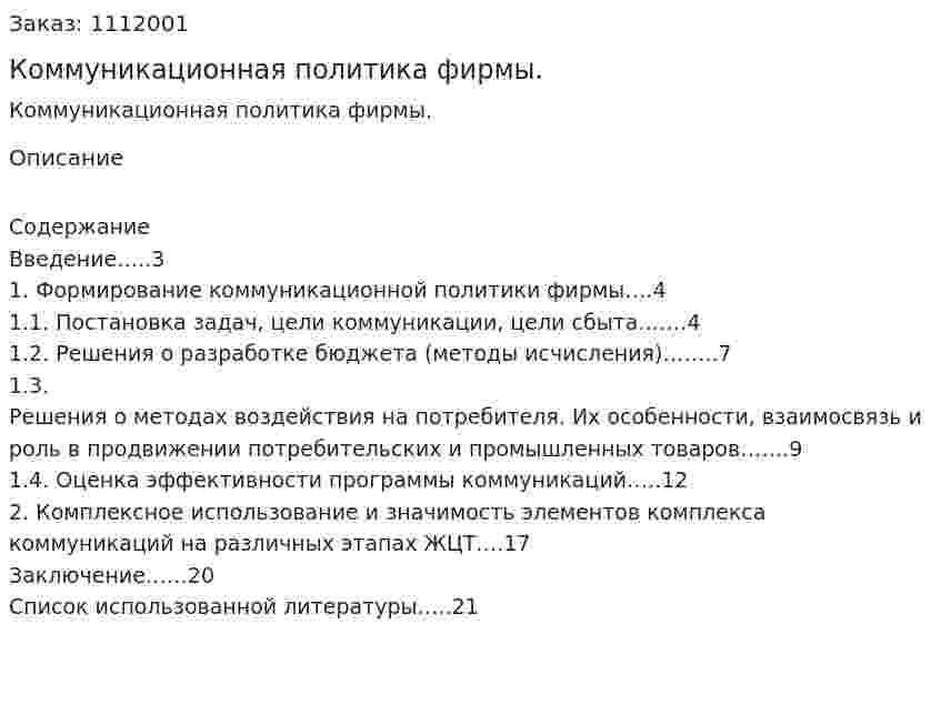 Коммуникационная политика фирмы. (реферат) 