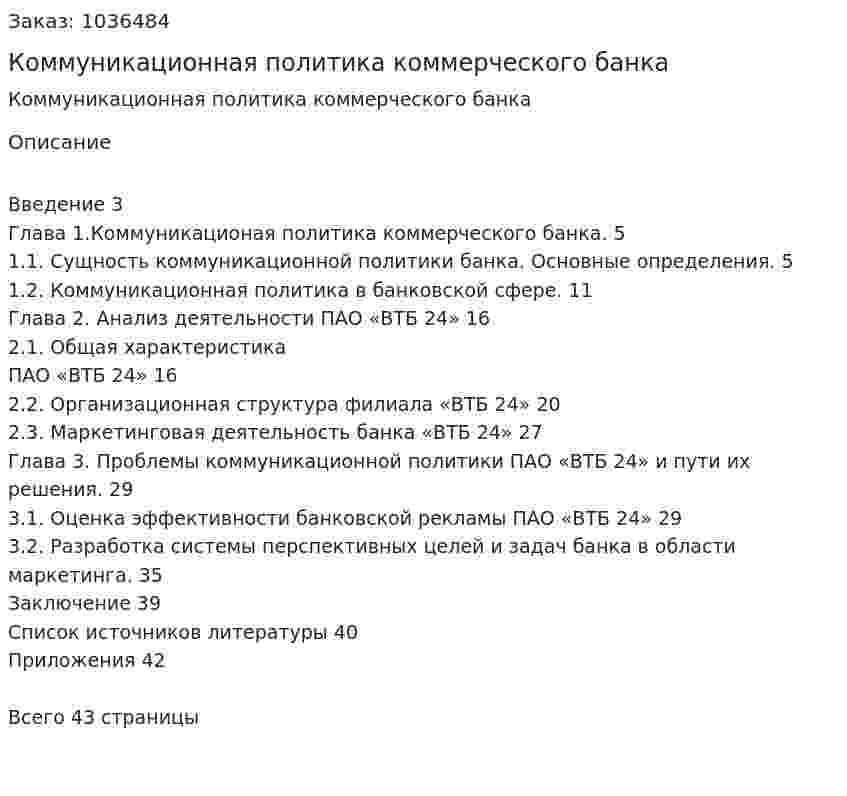 Коммуникационная политика коммерческого банка (курсовая работа) 