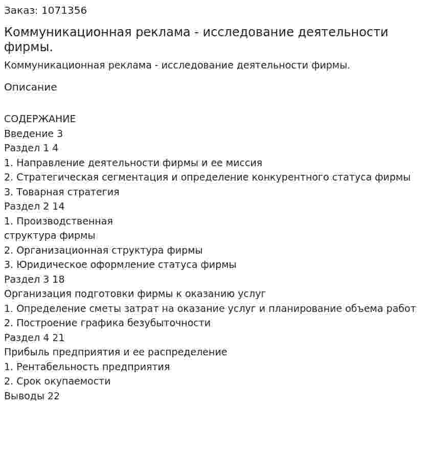 Коммуникационная реклама - исследование деятельности фирмы. (курсовая работа) 