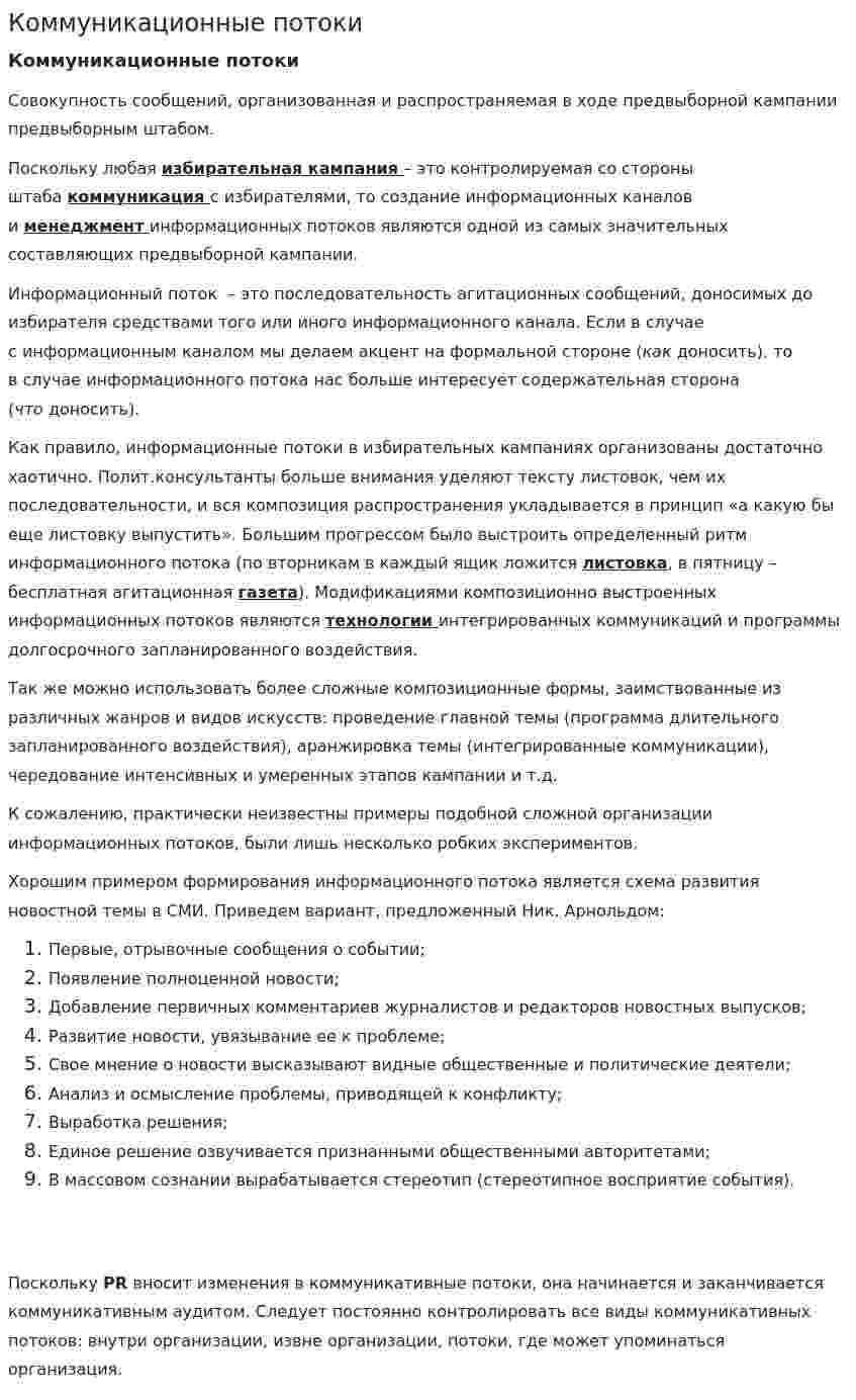 Коммуникационные потоки
