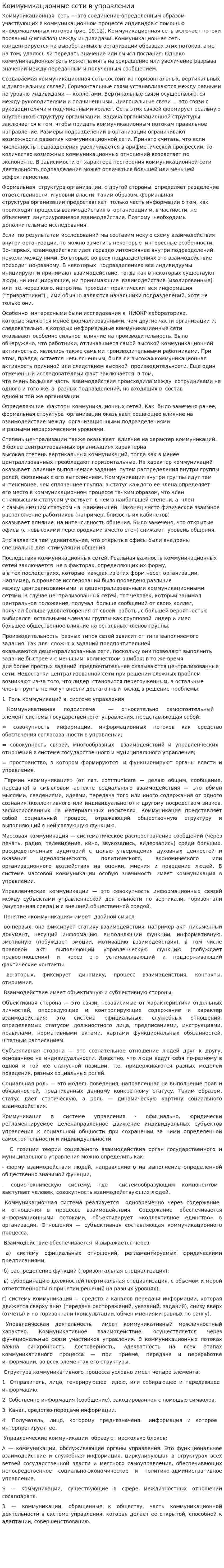 Коммуникационные сети в управлении