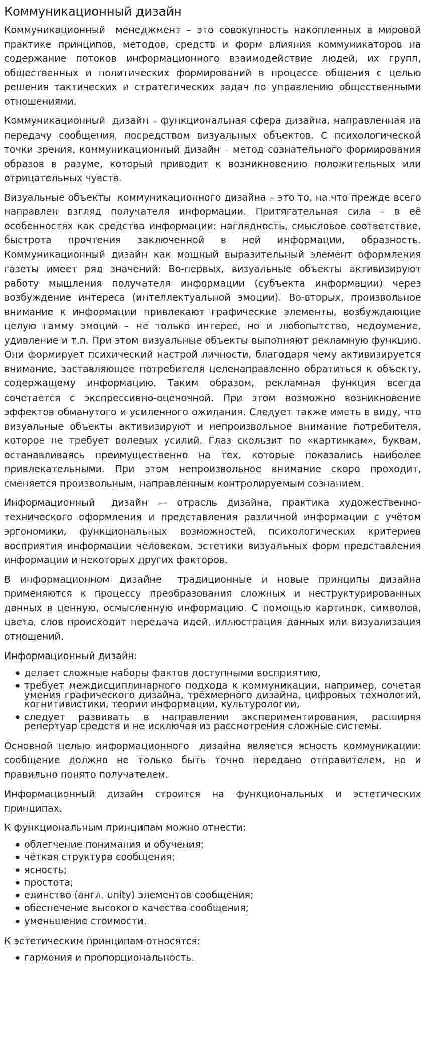 Коммуникационный дизайн