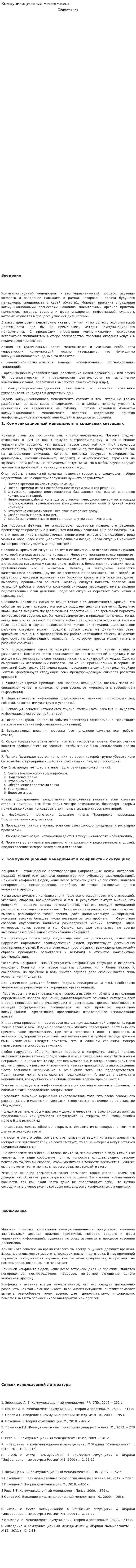 Коммуникационный менеджмент. 5