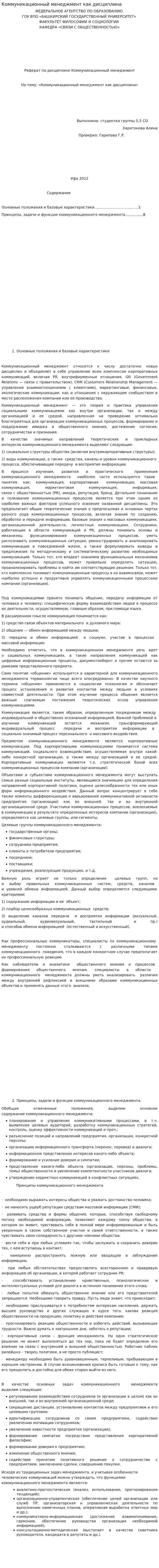 Коммуникационный менеджмент как дисциплина