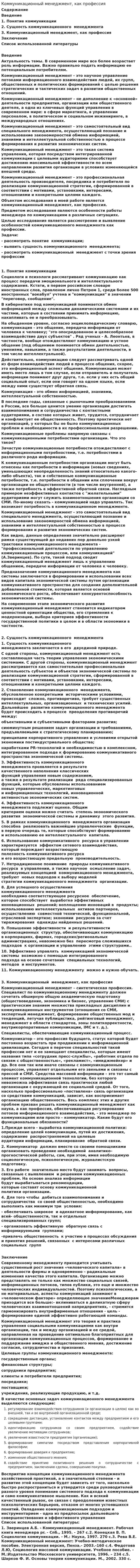 Коммуникационный менеджмент, как профессия