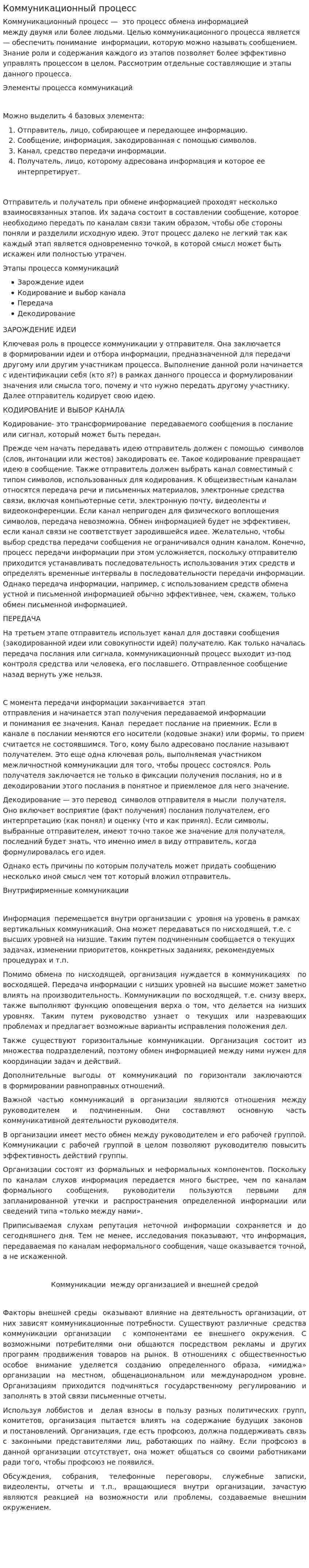 Коммуникационный процесс. 4