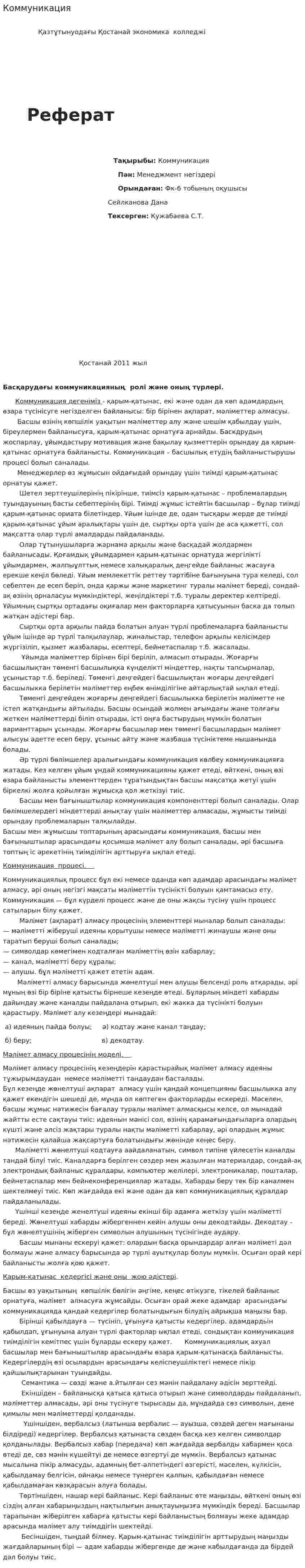 Коммуникация. 3