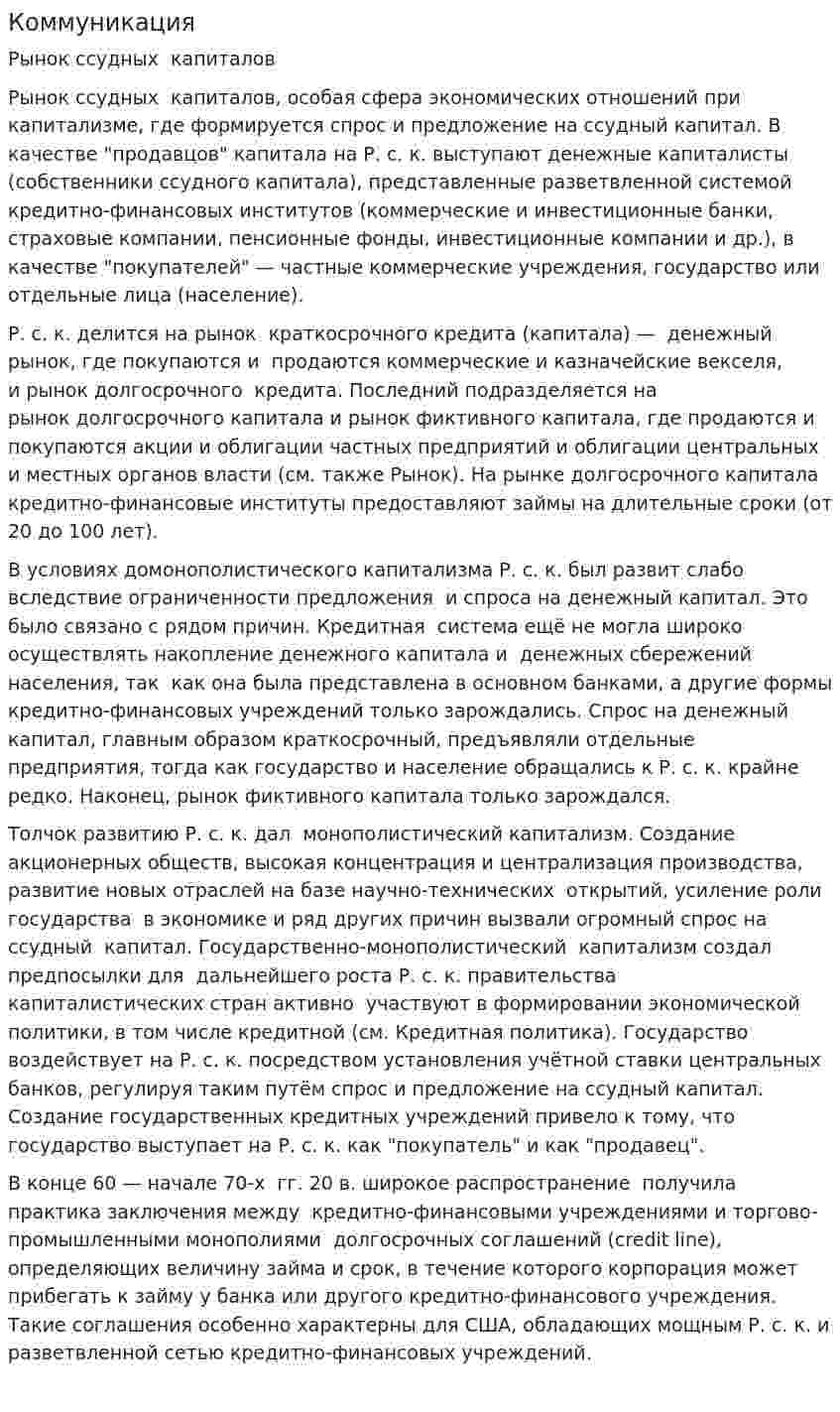 Коммуникация