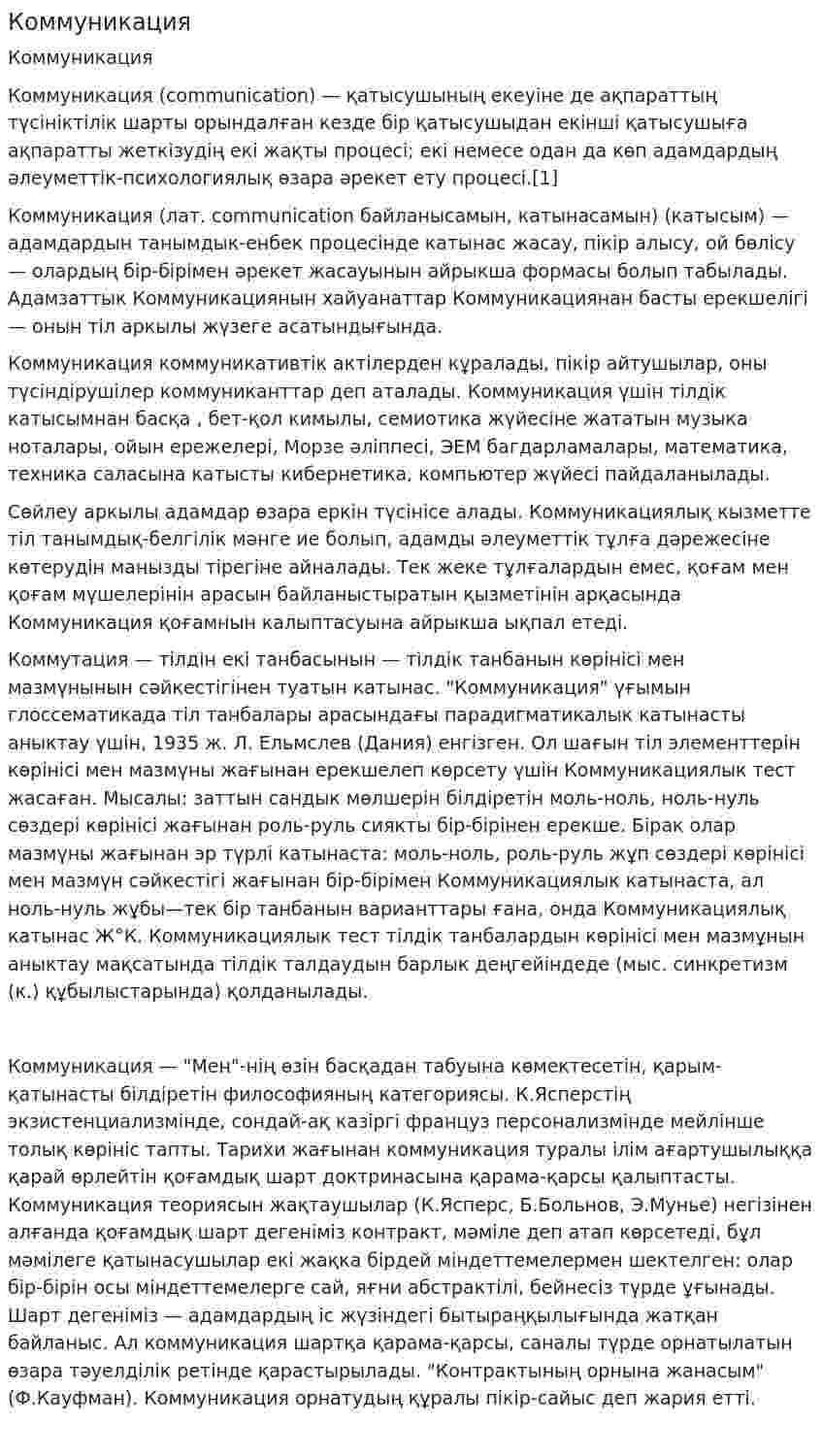 Коммуникация. 4