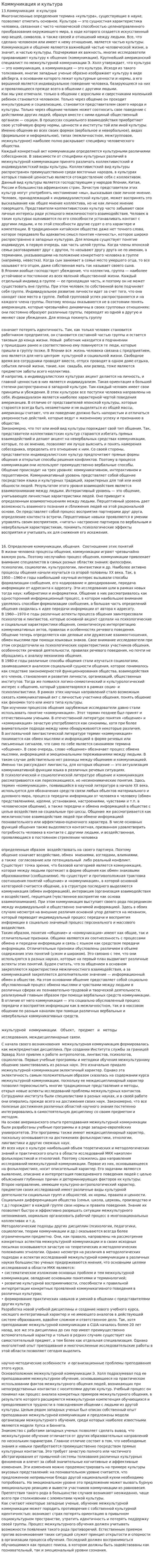 Коммуникация и культура