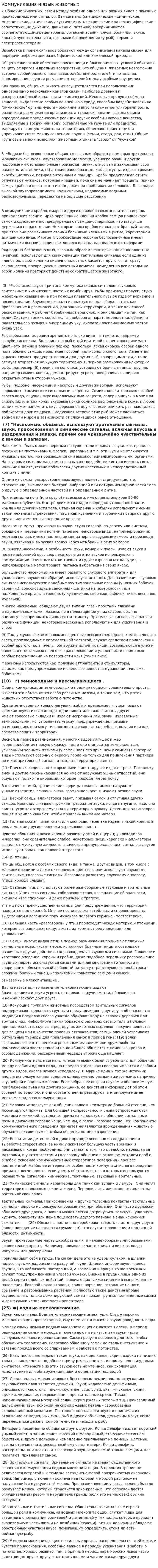Коммуникация и язык животных