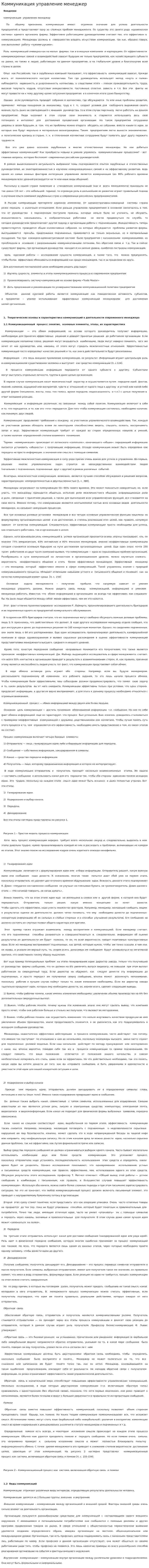 Коммуникация управление менеджер