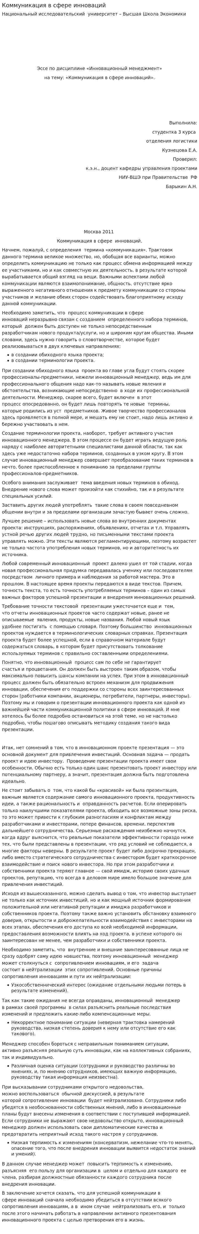 Коммуникация в сфере инноваций