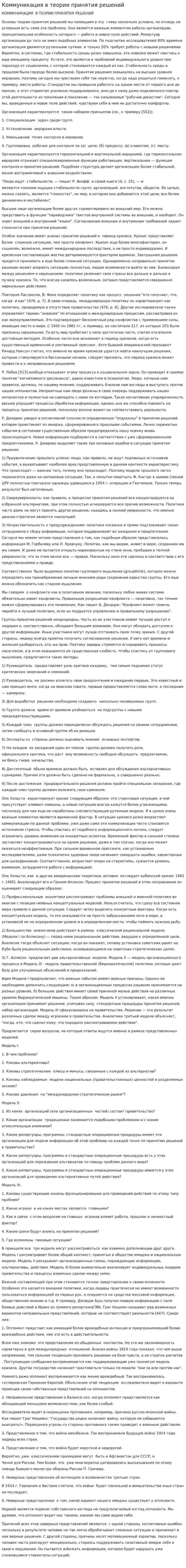 Коммуникация в теории принятия решений