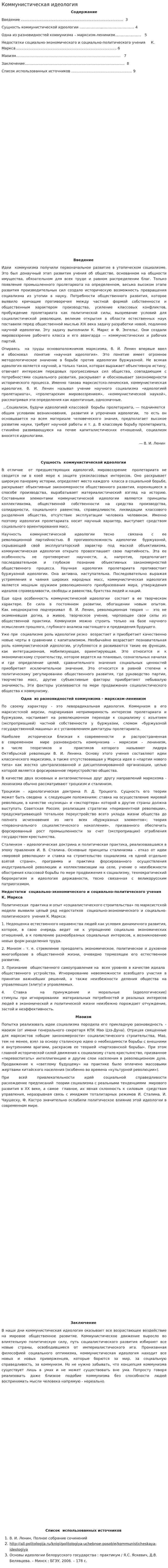 Коммунистическая идеология