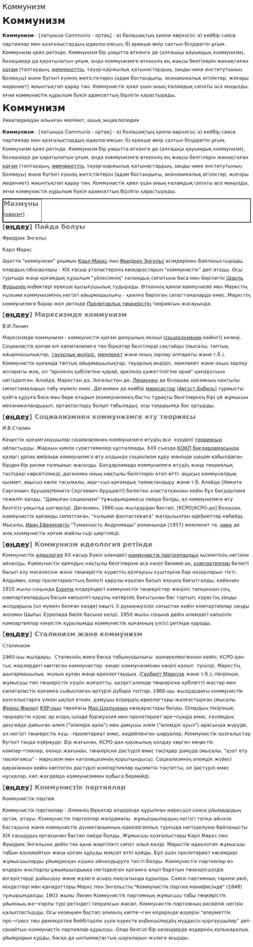 Коммунизм. 2