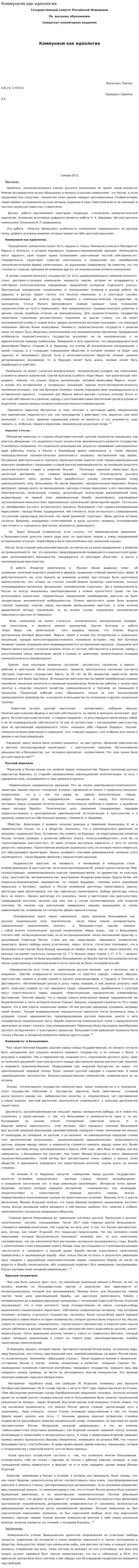 Коммунизм как идеология. 3