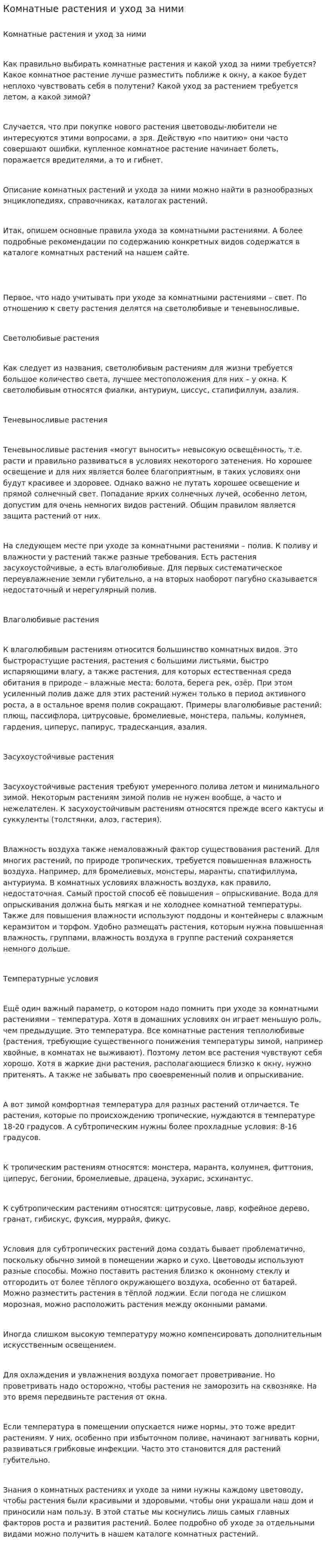 Комнатные растения и уход за ними. 2
