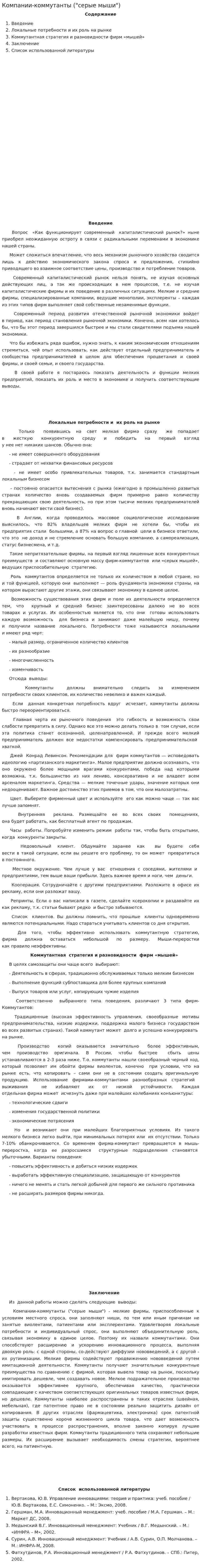 Компании-коммутанты ("серые мыши")
