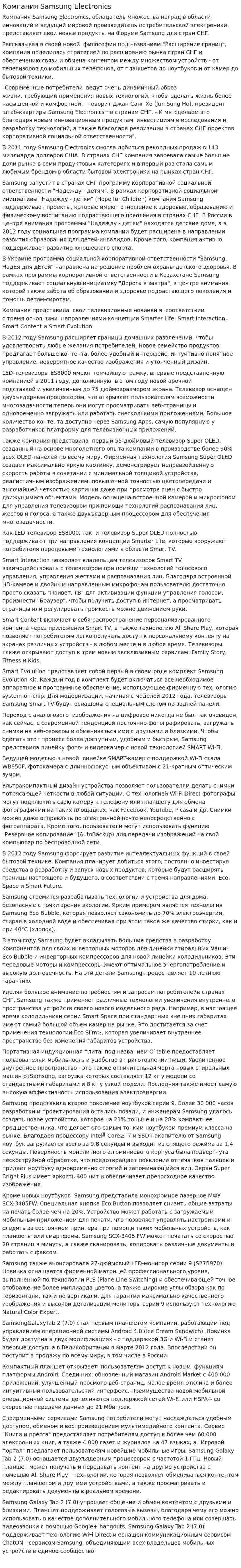 Компания Samsung Electronics