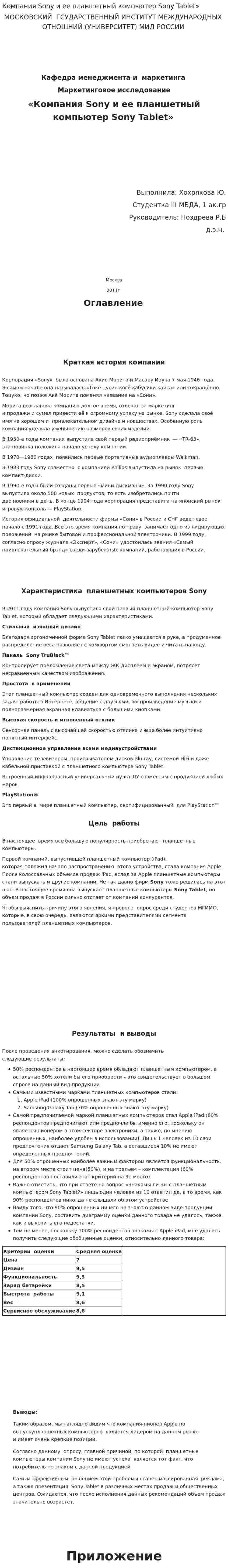 Компания Sony и ее планшетный компьютер Sony Tablet»