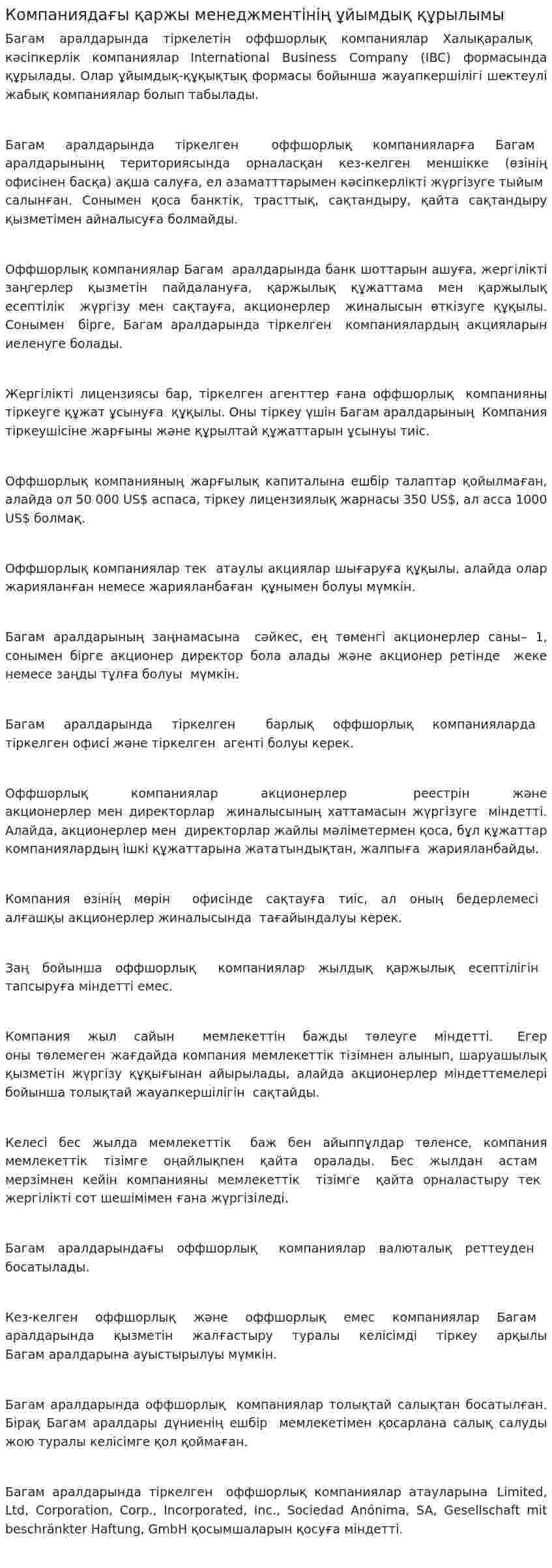 Компаниядағы қаржы менеджментінің ұйымдық құрылымы. 2