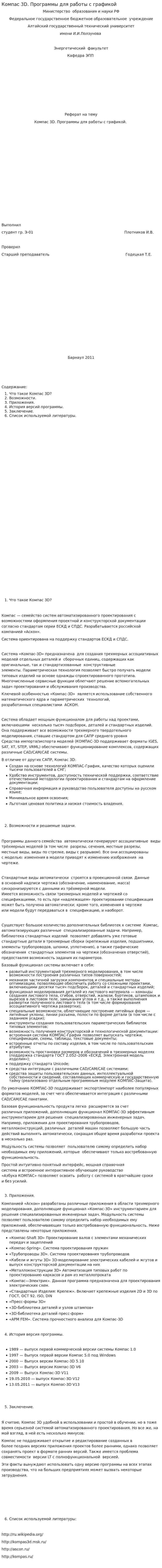 Компас 3D. Программы для работы с графикой