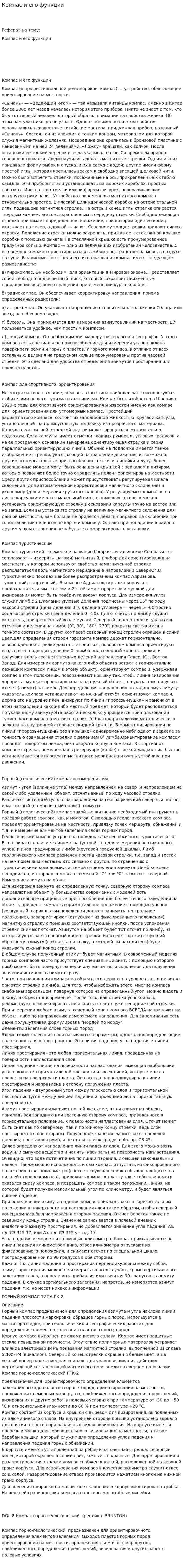 Компас и его функции