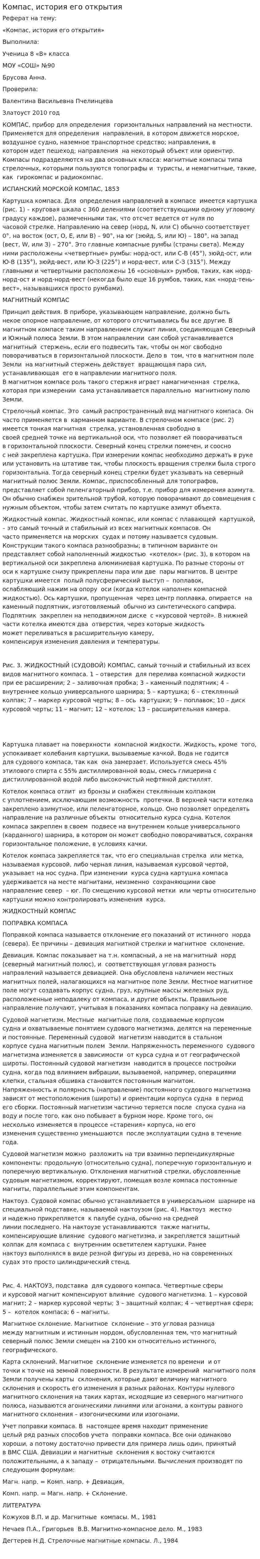 Компас, история его открытия