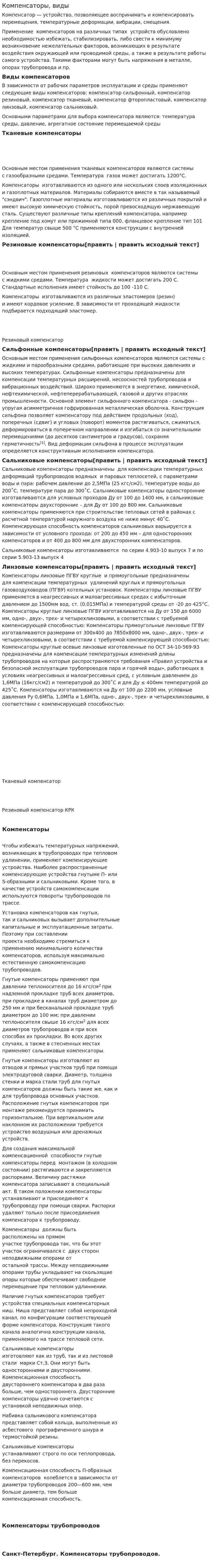 Компенсаторы, виды